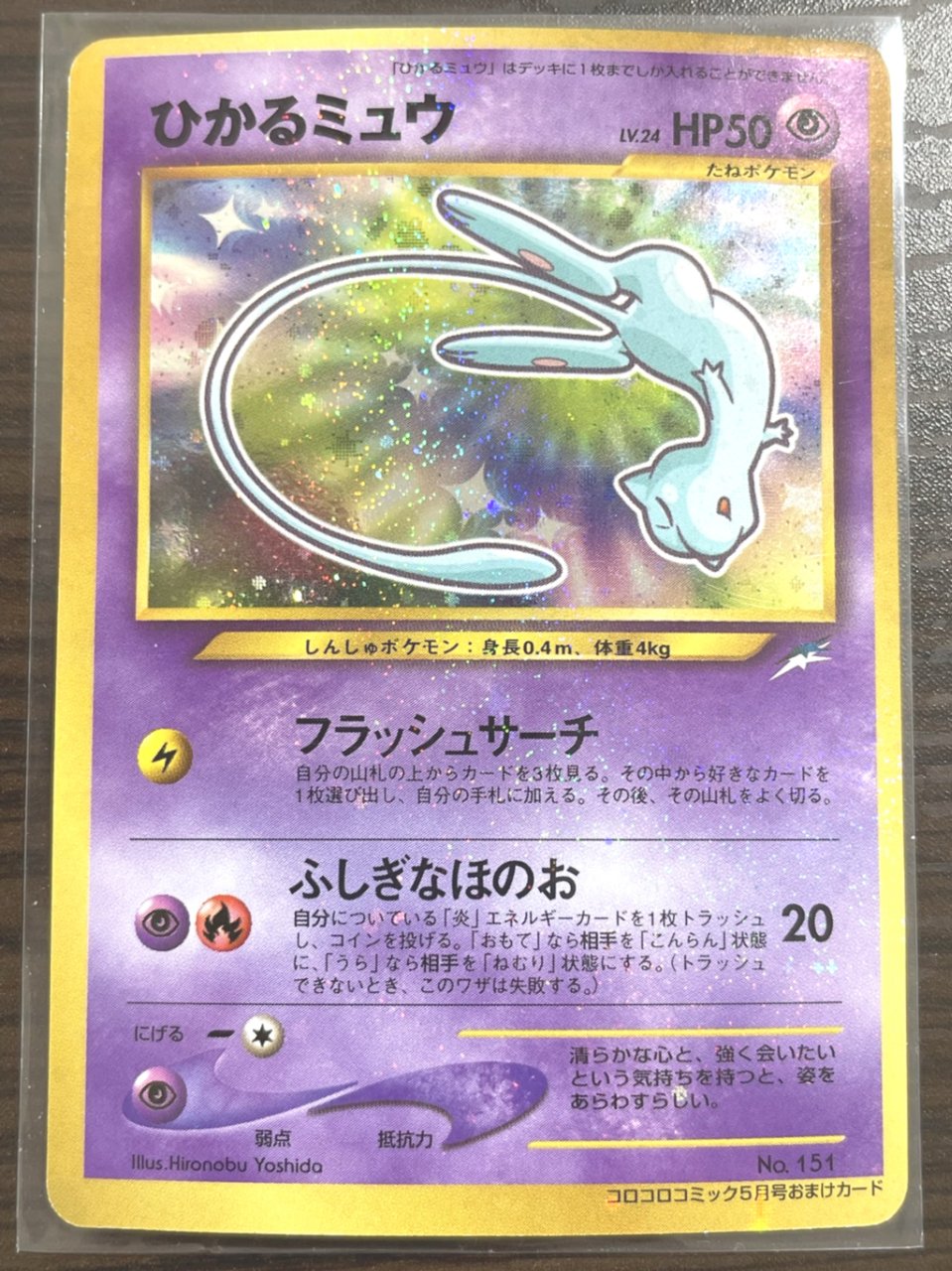 mew collection ミュウ まとめ売り ひかるミュウ ミュウEX 買取相場